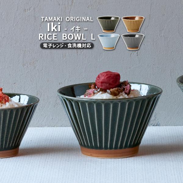 食器 お皿 かわいい カフェ ペア 軽い 北欧 しのぎ ソギ お茶碗 飯碗 ご飯茶碗 食洗機対応 おしゃれ 韓国 TAMAKI イキ ライスボウルL 450ml(TOTU)