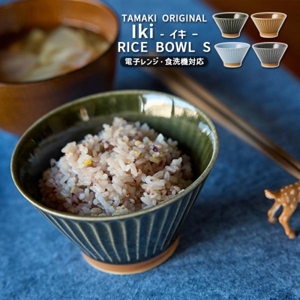 食器 お皿 かわいい カフェ ペア 軽い 北欧 しのぎ ソギ お茶碗 飯碗 ご飯茶碗 食洗機対応 おしゃれ 韓国 TAMAKI イキ ライスボウルS 175ml(TOTU)