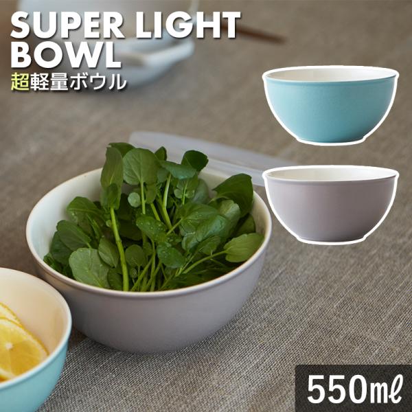 (6月10％OFF)とんすい お皿 おしゃれ 食器 かわいい 北欧 陶器 鉢 呑水 お鍋 TAMAKI 超軽量ボウル Lサイズ 550ml モカ ターコイズ
