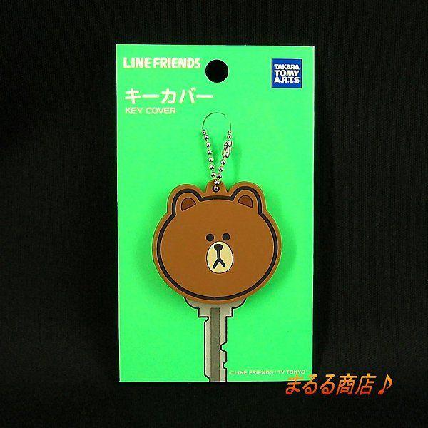 キーカバー[ブラウン2] (LINE FRIENDS) : まるる商店 - 通販 - Yahoo