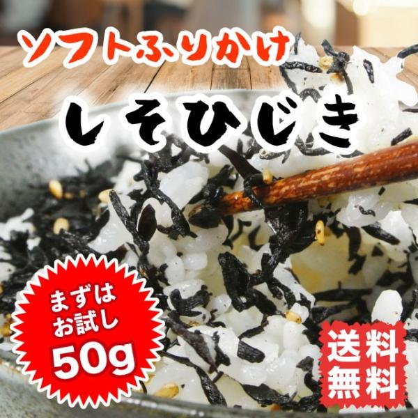 栄養豊富なひじきをしそ風味に味付けした、やわらかなソフトふりかけです。しそとゴマの香りと、甘めの味付けで小さな子供から大人まで楽しめる絶品ふりかけです。美味しくひじきの栄養を摂取できますよ！【名称】ふりかけ食品【原材料名】ひじき、砂糖、食塩...