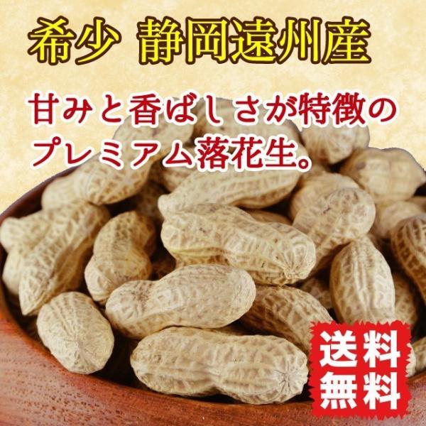 甘みと香ばしさが特徴の「静岡遠州産らっかせい」最近では、国内外で健康食材として研究されている注目の健康食品です！遠州海岸地域の特徴である、水はけの良い砂地と温暖な気候で育った落花生。近年では栽培農家が減少しており、入手が難しくなり希少価値の...