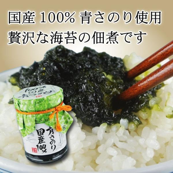 味よし、香りよし、栄養も豊富。大人気の贅沢な海苔の佃煮です。国産ならではの味と香りは抜群です。青さのりは牛乳の約8倍ものカルシウム、ほうれん草の約2倍のビタミンＡと多くの葉酸が含まれており、非常に栄養素の高い食品です。【名称】佃煮【原材料名...