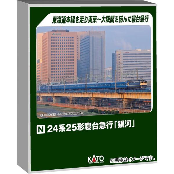 KATO Nゲージ 24系25形 寝台急行「銀河」 9両セット 10-1998 鉄道模型 客車