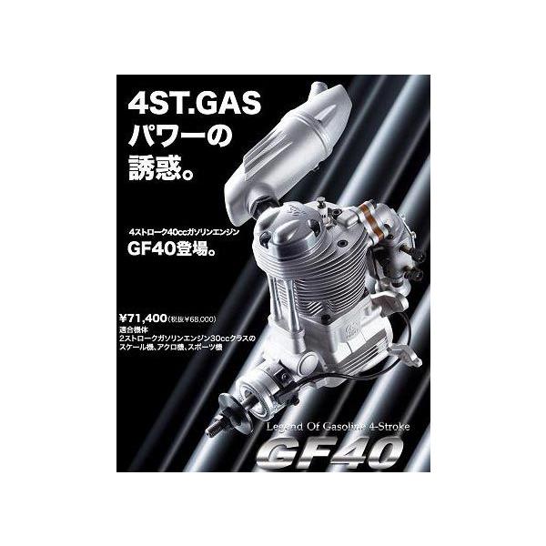 GF40 4ストローク 40ccガソリンエンジン〔OS 39400〕 : マルサンホビー