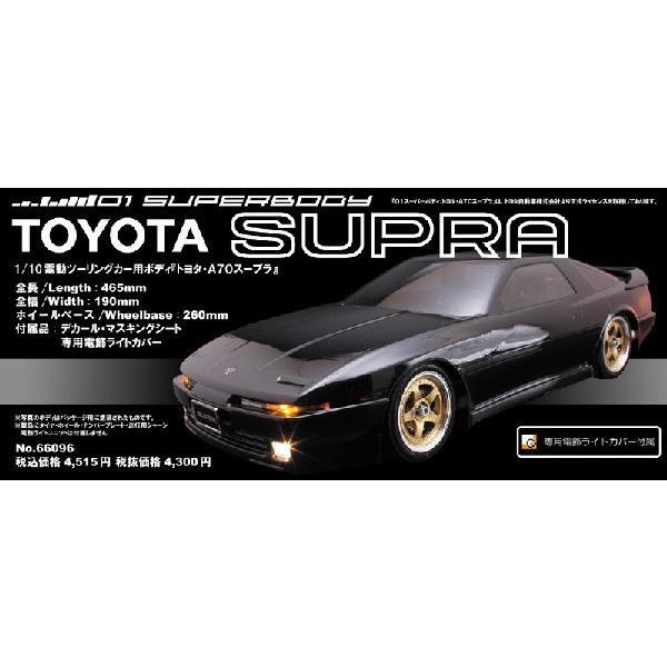 ABC HOBBY ABC 67096 1/10スケールボディ トヨタ・A70スープラ 未塗装