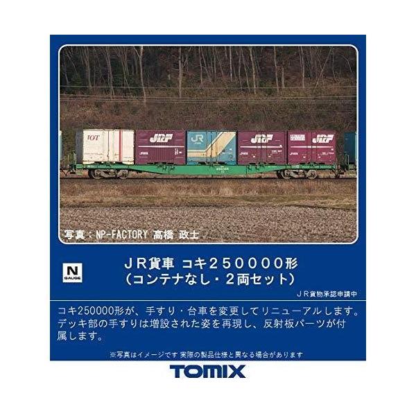 TOMIX 8741 Nゲージ コキ250000形 コンテナなし・2両セット 鉄道模型 