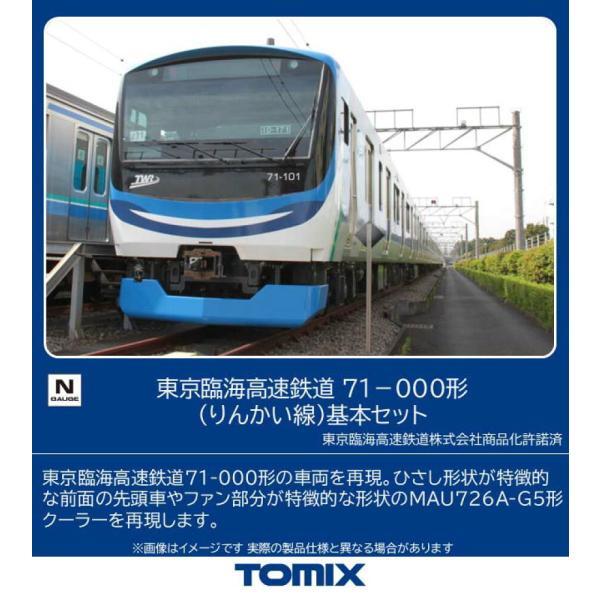 トミックス (Nゲージ) 98513 東京臨海高速鉄道 71-000形（りんかい線