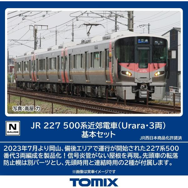 トミーテック TOMIX Nゲージ JR 227 500系 Urara 3両 基本セット 鉄道模型 電車 98587