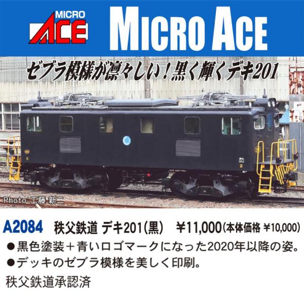 マイクロエース Nゲージ A2084 秩父鉄道 デキ201(黒) : マルサンホビー