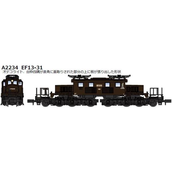 マイクロエース 予約受付中！マイクロエース A2234 EF13-31 第一次改装