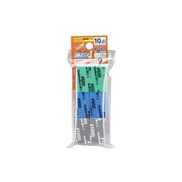 �S�b�h�n���h(GodHand) �_���X! 10mm�� 3��ރZ�b�gB [#600/#800/#1000] GH-KS10-A3B