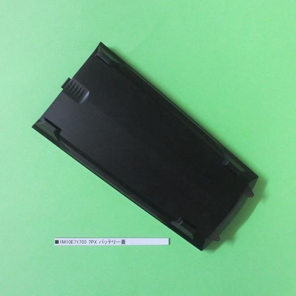 双葉電子工業 フタバ 7PX バッテリー蓋 : マルサンモケイ - 通販