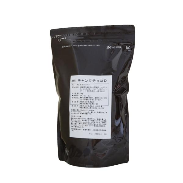 本格的なクーベルチュールチョコレートの風味が特徴的な、焼き残り耐性をもったキューブ状のチョコレートです。チョコ感がすごく感じられるパンやお菓子に仕上がります。クッキー等の上にトッピングし、焼成しても角が残り、練りこみ用として使用してもしっか...