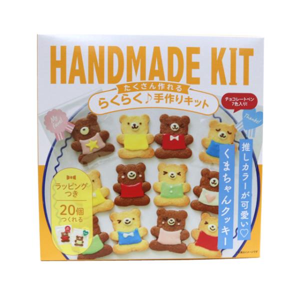 バレンタインにピッタリの手作りキット☆約5cm×6cmの大きさのとっても可愛いくまちゃんクッキーが20個出来ます♪7色のチョコレートペンがついているので、デコレーション次第でオリジナルのくまちゃんクッキーに☆くまちゃんクッキーにぴったりなオ...