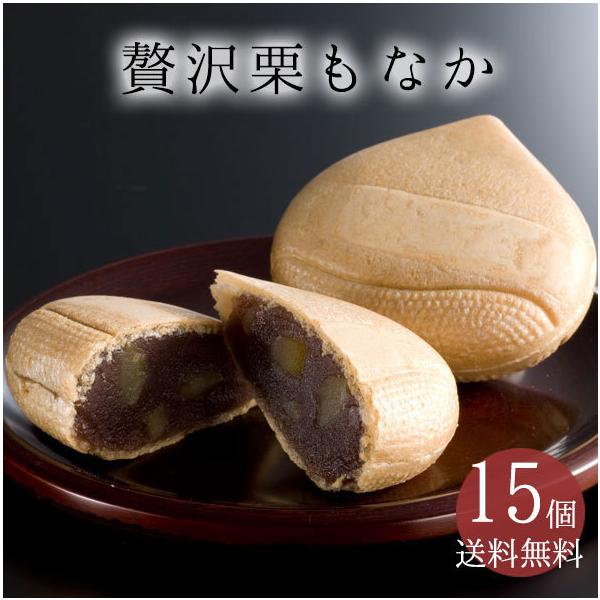 〜老舗和菓子屋が【送料無料＆ラッピング無料】でお届けいたします〜職人が毎朝炊き上げる絶品のこしあんに、茨城名産の刻み栗を贅沢に混ぜ込み、厳選されたもち米100％の最中の皮で挟みました。【商品詳細】■商品名　贅沢栗最中 15個入■原材料　砂糖...