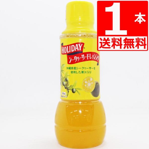 ・さっぱりした酸味と滑らかな後味が特徴の沖縄の定番ドレッシングです。・新鮮な青切りシークヮーサーのみを厳選して使用しております。・さっぱりした沖縄の柑橘系シークヮーサーの風味がこの一本にギュッと！・焼肉、ステーキなどお肉系の脂っぽいものもシ...