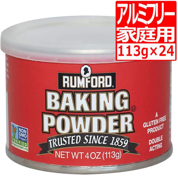 アルミニウム（みょうばん）不使用のベーキングパウダーです。アルミニウム摂取を心配される方にも安心してご利用頂けます。アルミフリー/グルテンフリー/NON-GMO。