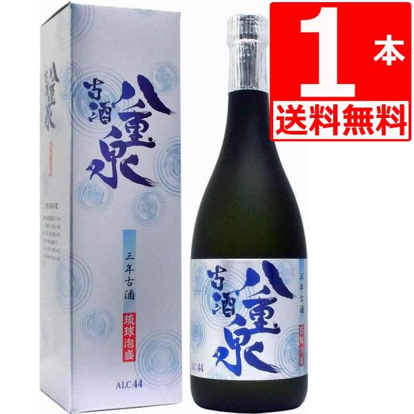泡盛 八重泉 古酒 44度 720ml×1本 3年熟成 高度数の古酒ならではの飲み