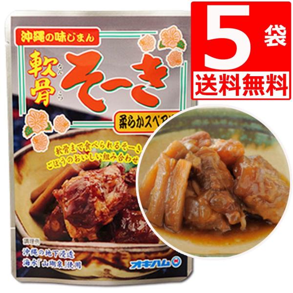 ・沖縄の味自慢　じっくりと時間をかけて煮込んだ軟骨まで食べられるオキハムの軟骨ソーキ。豚の旨みとゴボウの風味がマッチした逸品 ・沖縄県民御用達のレトルト食品　自宅で沖縄の味をお楽しみ頂ける1品です。・ご飯のおかず、おつまみ、お味噌汁に入れる...