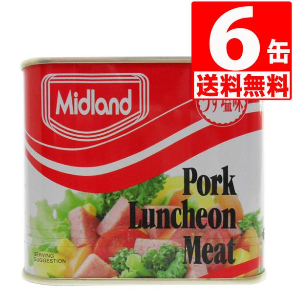 ランチョンミートを代表するデンマークTULIP社の自信作、ミッドランドランチョンミートです。チャンプルーや焼いてパンに挟んでもGOOD! 厳選された豚肉を使用したランチョンミート。塩分を抑えてうすしお味に仕上げました。