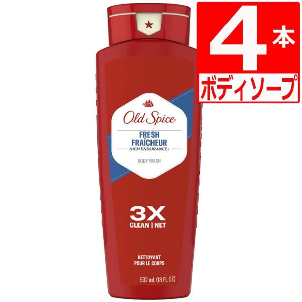 オールドスパイス ボディソープ 石鹸 ボディソープの人気商品 通販 価格比較 価格 Com