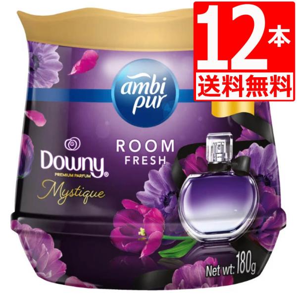 【並行輸入品】 芳香剤 アンビピュール ダウニーミスティークの香り 180g×12本 芳香剤 Downy Mystique 爆買