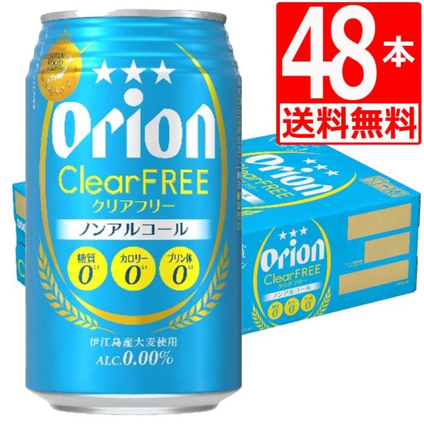 オリオンビール（Orion Breweries） クリアフリー350ml×48缶