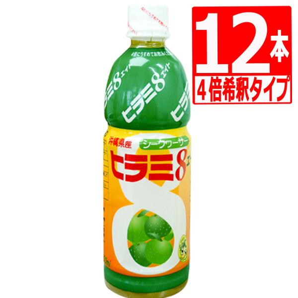JAおきなわ ヒラミ8(ヒラミエイト) 4倍希釈タイプ(希釈後果汁10