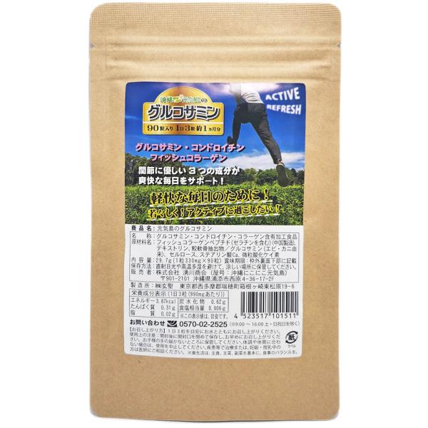 ・1袋90粒入り(1日3粒目安　約1ヶ月分)×1袋・関節に優しい3つの成分が爽快な毎日をサポート・スムーズに動きたい、動きに自信のある日々に・若々しくアクティブに過ごしたい・3粒でグルコサミン(473mg)コンドロイチン(121mg)フィッ...
