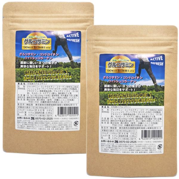 ・1袋90粒入り(1日3粒目安　約1ヶ月分)×2袋・関節に優しい3つの成分が爽快な毎日をサポート・スムーズに動きたい、動きに自信のある日々に・若々しくアクティブに過ごしたい・3粒でグルコサミン(473mg)コンドロイチン(121mg)フィッ...