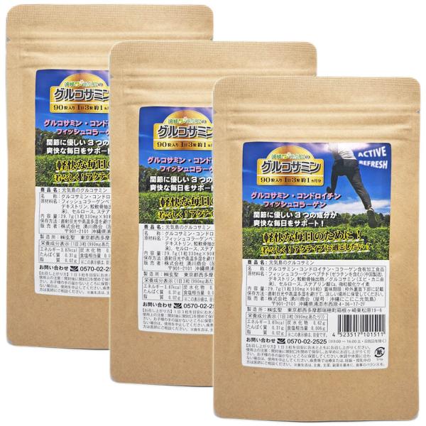 ・1袋90粒入り(1日3粒目安　約1ヶ月分)×3袋・関節に優しい3つの成分が爽快な毎日をサポート・スムーズに動きたい、動きに自信のある日々に・若々しくアクティブに過ごしたい・3粒でグルコサミン(473mg)コンドロイチン(121mg)フィッ...