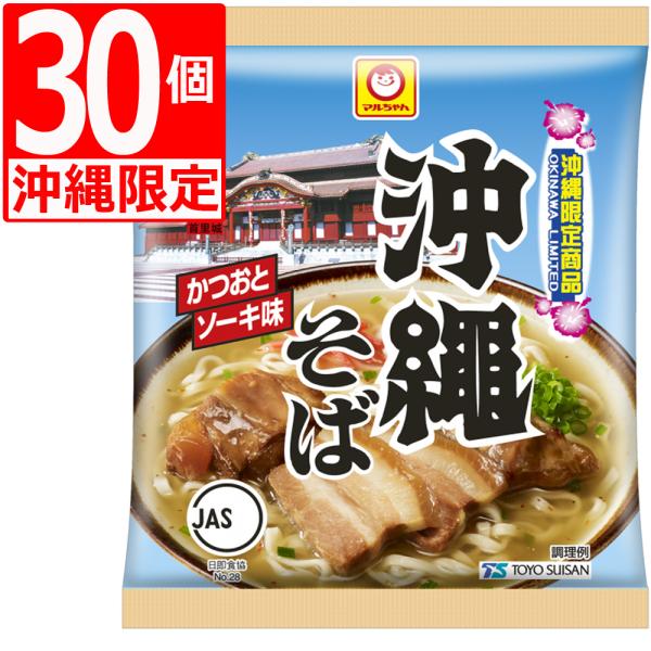 沖縄県民がおススメするマルちゃんの沖縄そば！歯ごたえのある麺に、かつおとソーキの味わい深い和風スープがおいしいまるちゃんの沖縄そば。お土産や贈り物にも喜ばれています。ご自宅で手軽に沖縄の味をお楽しみ下さい！