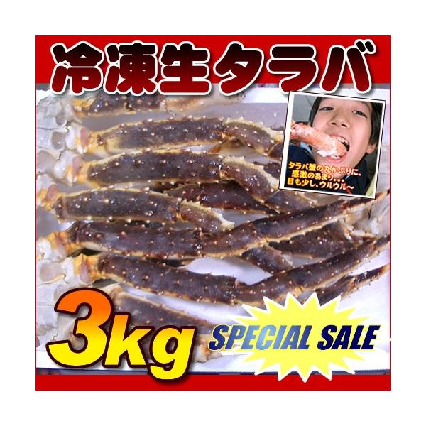 新物　身入りの一番良い時期の 冷凍 特大 生タラバ蟹 ３ｋｇ(2-3肩）  （たらば タラバガニ かに カニ 蟹 ）