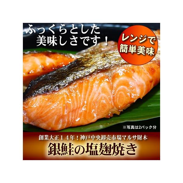 銀鮭の塩麹焼き シャケ ギンザケ 焼魚 お弁当 一人用 惣菜 そうざい おかず レンジ用 介護食 スマイルケア食
