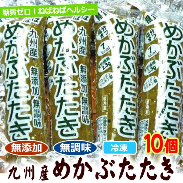 無添加！無調味！糖質ゼロ！塩分オフ！魚河岸のプロが絶賛したメカブがこれです！九州産メカブが一番おいしい春先のメカブを塩抜きし、湯通し後に細かくタタキにしています！洗わずに、そのままお使いいただけるんです！ネバトロコリコリが最高です！塩分オフ...