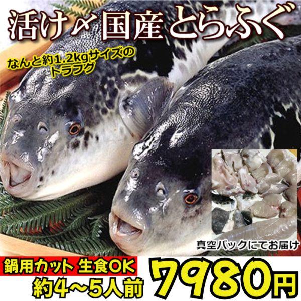 [Release date: November 25, 2024]【原材料名】とらふぐ（長崎、大分、養殖）【原料産地】長崎、大分県【加工地】兵庫県【内容量】1尾（身欠処理後　約700ｇ前後⇒鍋用にカット済み商品です）原料サイズ1.2kg【賞...
