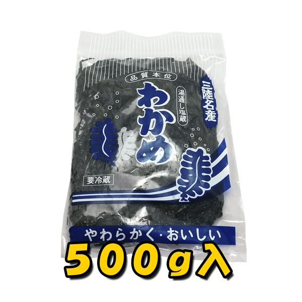 塩蔵わかめ 500g 三陸産 ワカメ 湯通し 肉厚 外洋 丸繁 無添加 塩蔵わかめ 500g 三陸産 ワカメ 湯通し 肉厚 外洋 丸繁 無添加