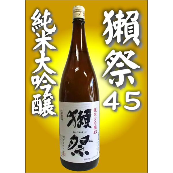 獺祭 日本酒 純米大吟醸45 1800mlの人気商品・通販・価格比較 - 価格.com