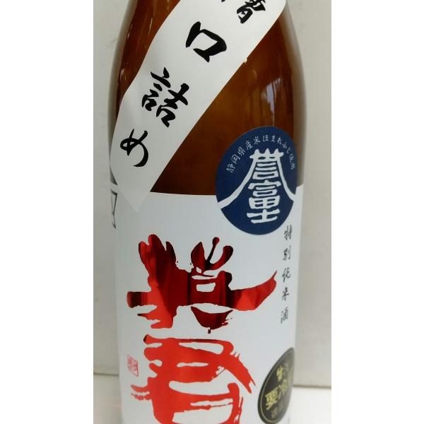 英君　特別純米　誉富士　槽口詰生　 720ml　静岡人気日本酒　英君酒造