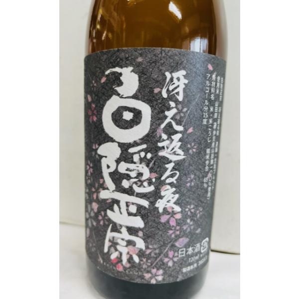 白隠正宗　冴え返る夜　速醸・生もとブレンド　1800ml　沼津日本酒　高嶋酒造
