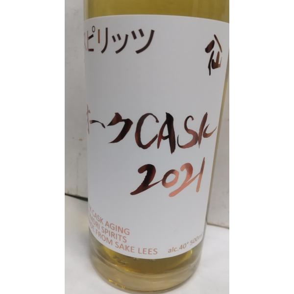 八仙　オークCASK 2021　500ml   青森八戸人気蔵　八戸酒造