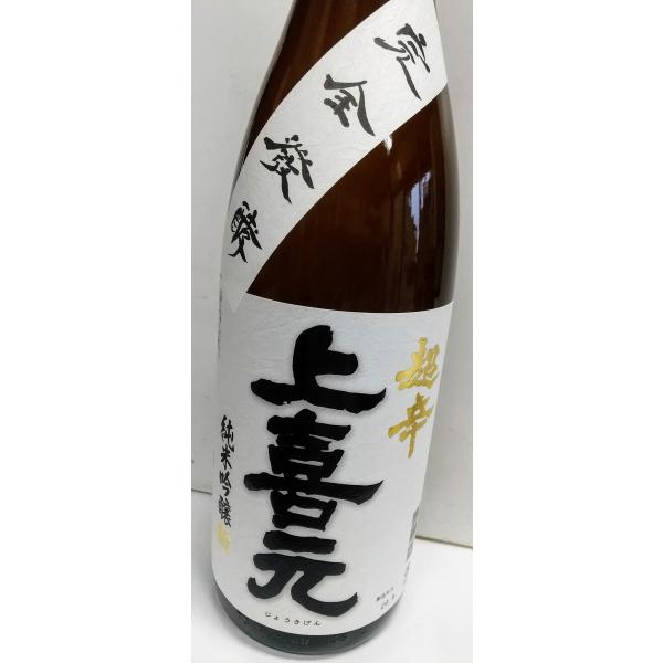 上喜元　純米吟醸　超辛口　完全発酵　生酒　1800ｍｌ　山形　酒田酒造