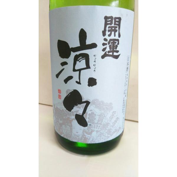 開運　特別純米　涼々　720ｍｌ　静岡人気日本酒　土井酒造場　掛川