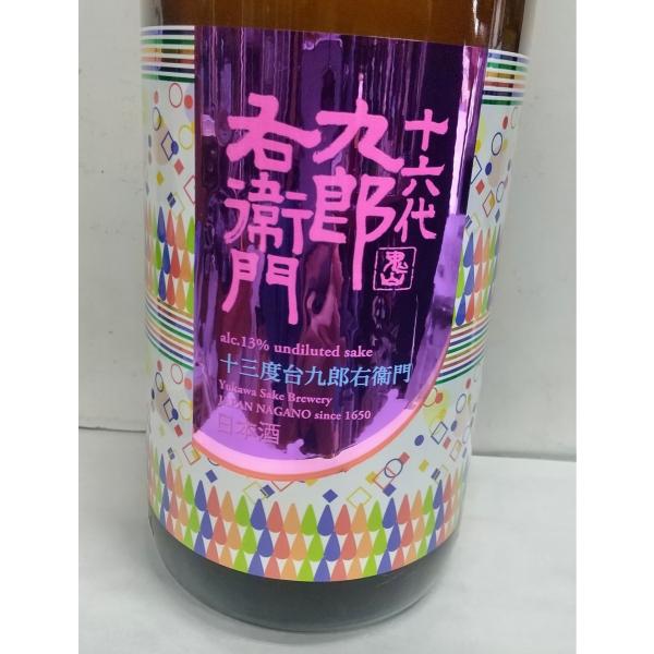 十六代九郎右衛門　生もと低アル純米　赤磐雄町　IWCチャンピオンサケ蔵　1800ml　長野　湯川酒造店　低アル原酒　星に一番近い蔵
