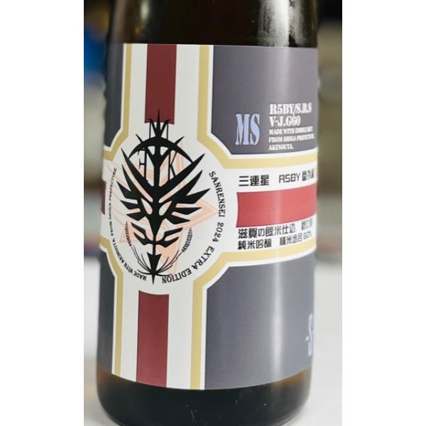 三連星　番外編III　純米吟醸生原酒　令和５年　720ｍｌ 　滋賀の人気蔵　美冨久酒造