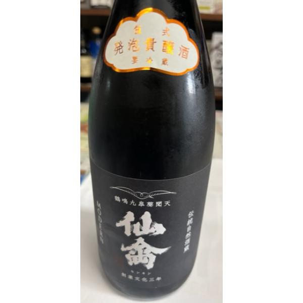 仙禽モダン　江戸返り　伍式　発泡貴醸酒　生酒　生もと　720ｍｌ　せんきん　栃木県　
