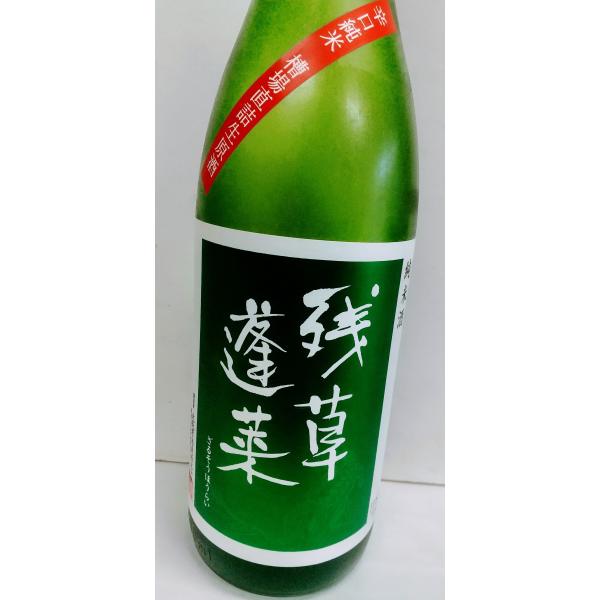残草蓬莱　辛口純米　緑ラベル　槽場直詰生原酒　1800ｍｌ　神奈川日本酒　大矢孝酒造