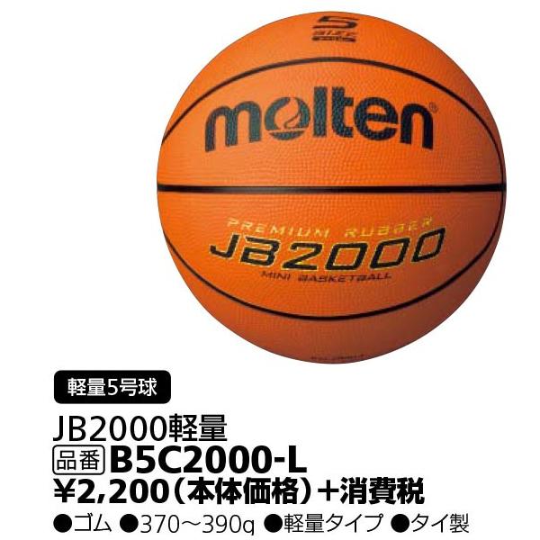 モルテンバスケットボール 5号球 JB2000 :B5C2000:マルシンねっとサービス - 通販 - Yahoo!ショッピング モルテンバスケットボール 5号球 JB2000 :B5C2000:マルシンねっとサービス - 通販 - Yahoo!ショッピング