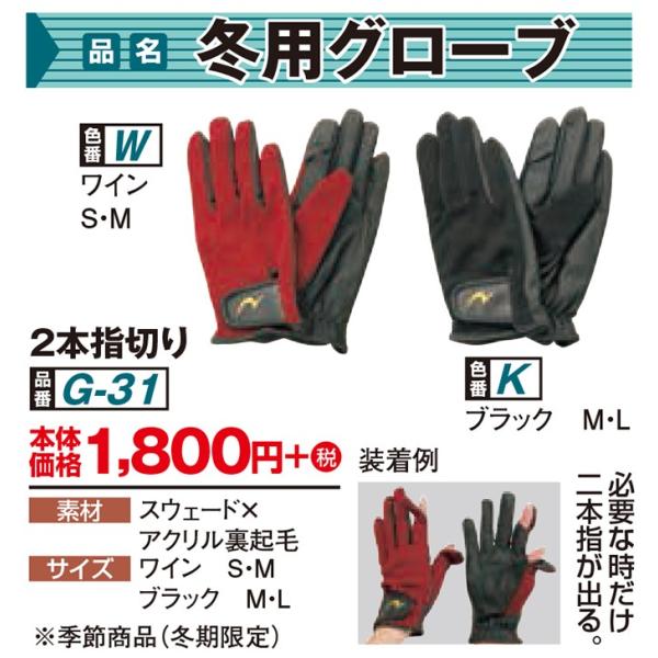 ニチヨー　冬用グローブ